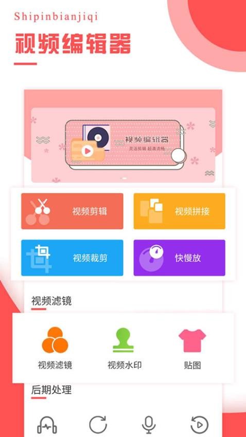 视频编辑器免费版(2)