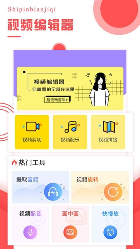 视频编辑器免费版v4.3.0截图4