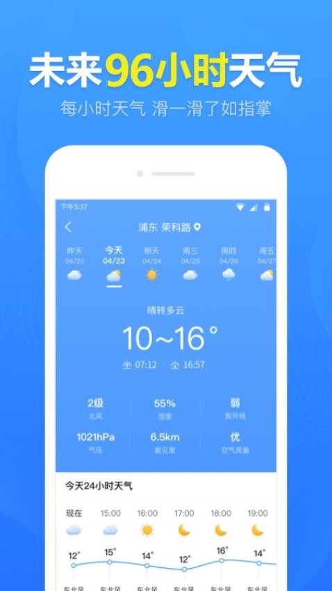 天气预报准时报appv5.4.3.3(2)