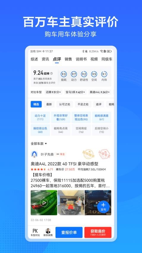 汽车惠APPv1.6.4(2)