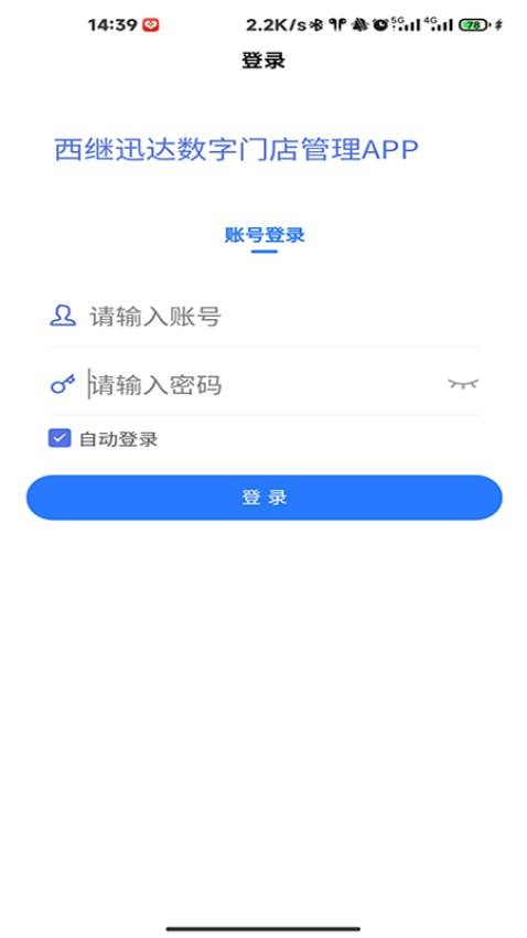 家用电梯数字门店云平台appv1.3.5(4)