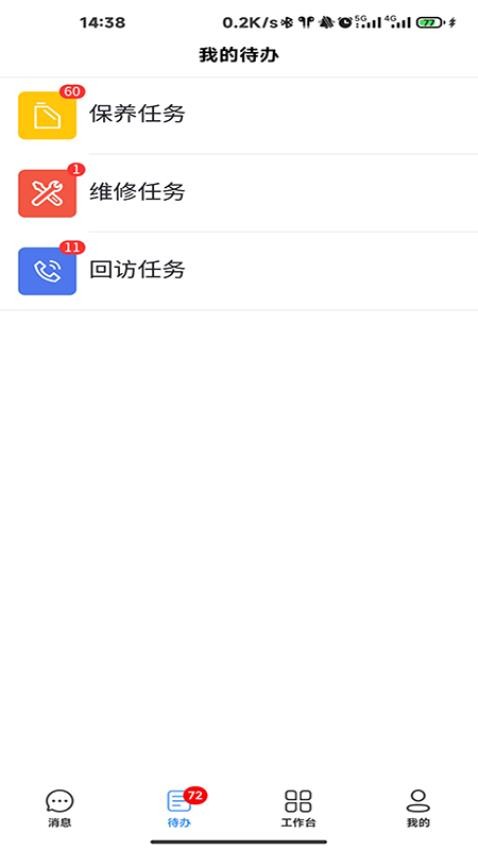 家用电梯数字门店云平台appv1.3.5(5)
