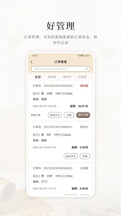 大道中医app(1)