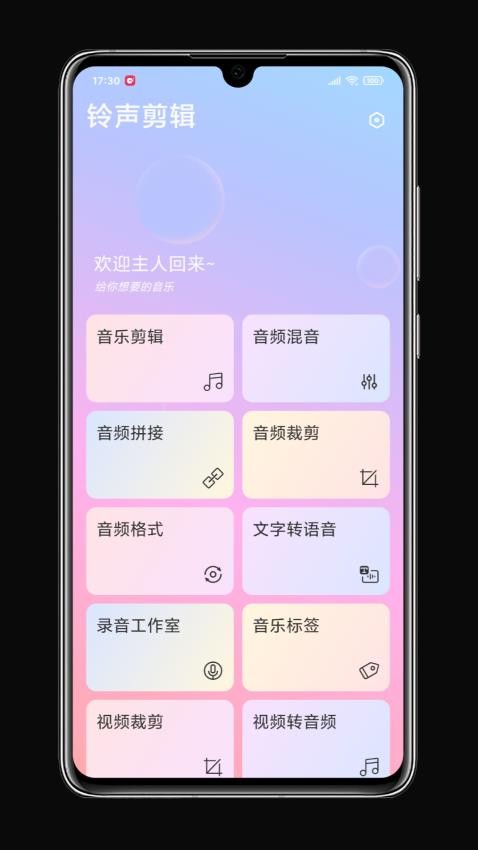 铃声剪辑免费版v2.6.1截图3