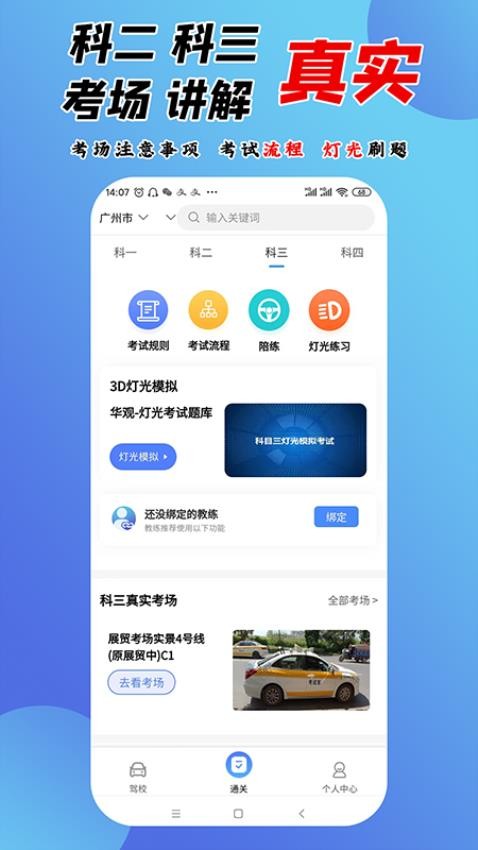 百分驾考appv1.1.21截图4