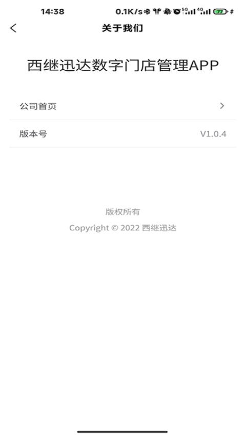 家用电梯数字门店云平台appv1.3.5(3)