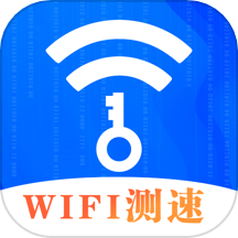 WIFI测网速上网信号增强app