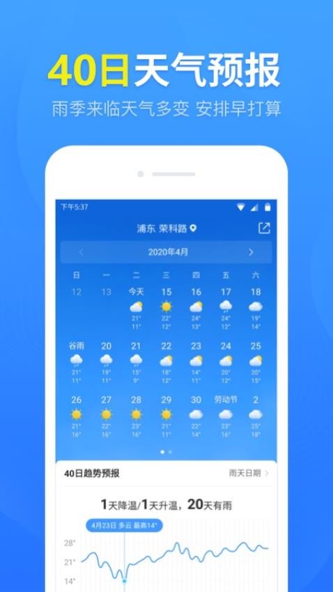 天气预报准时报appv5.4.3.3(1)