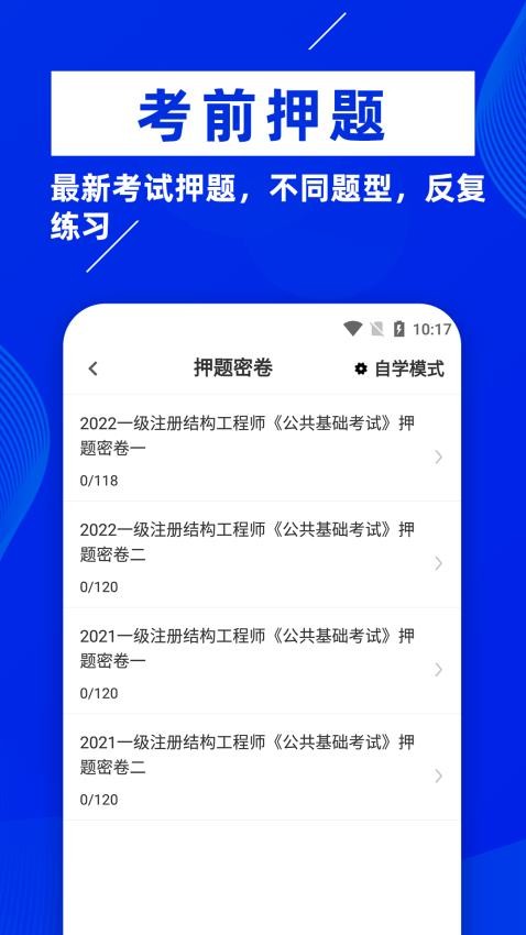 注册结构工程师牛题库appv1.0.4(2)