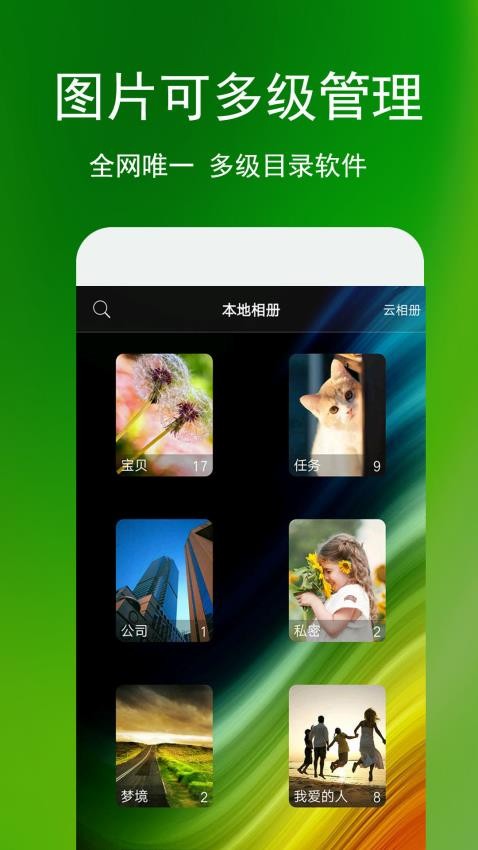 相册管家免费版v2.7.9截图4