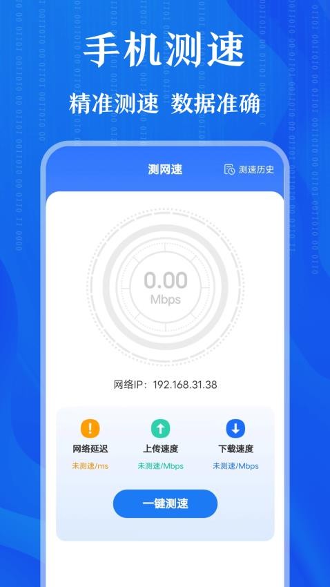 WIFI测网速上网信号增强appv3.2.0(3)