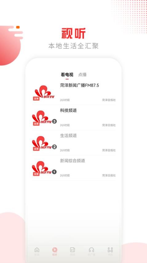 山河新闻app(3)