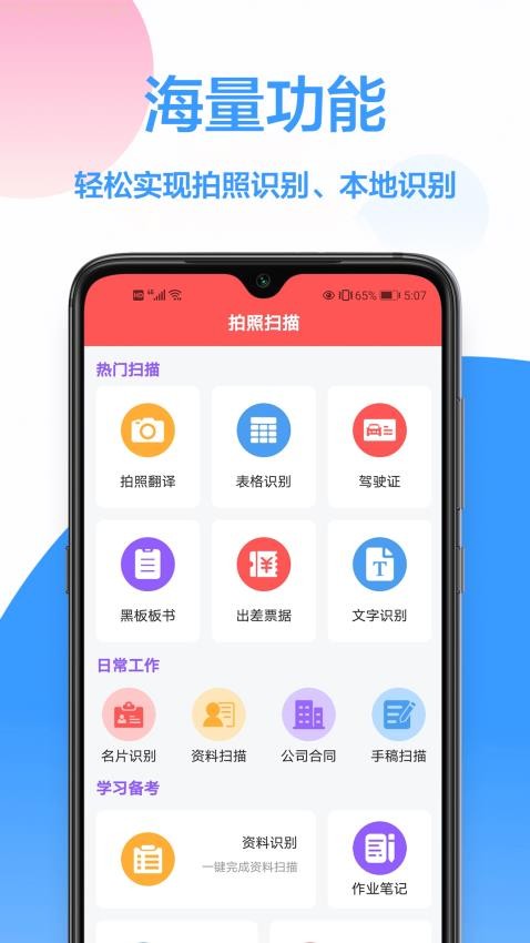 扫描转文字appv1.0.3(1)