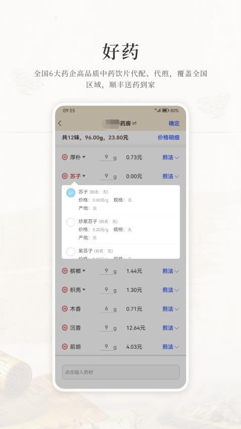 大道中医app(4)