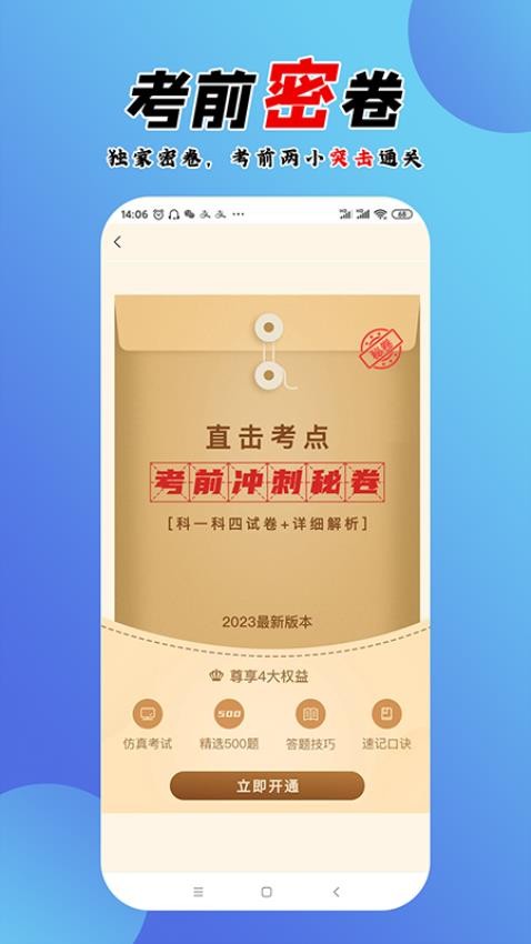 百分驾考appv1.1.21截图3