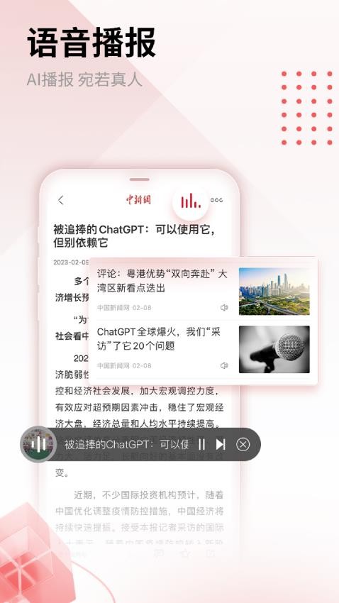 中新网官网版v7.3.0截图3