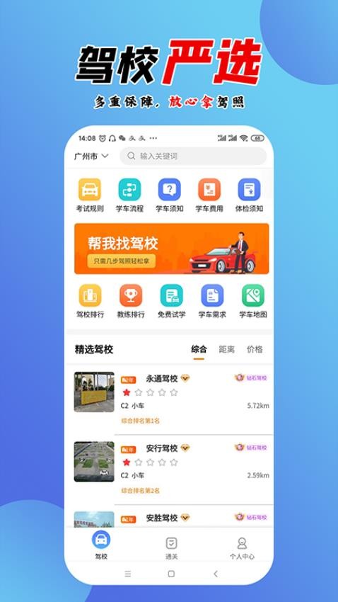 百分驾考appv1.1.21截图5