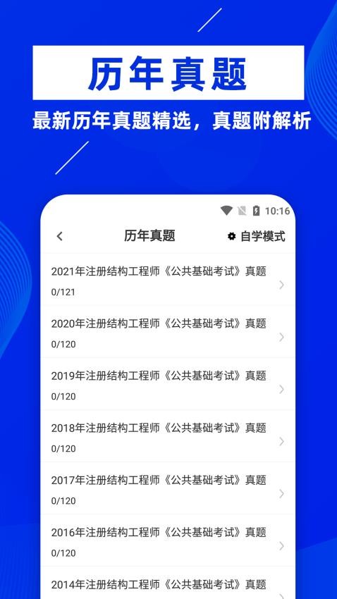 注册结构工程师牛题库appv1.0.4(4)