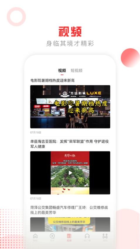 山河新闻app(2)