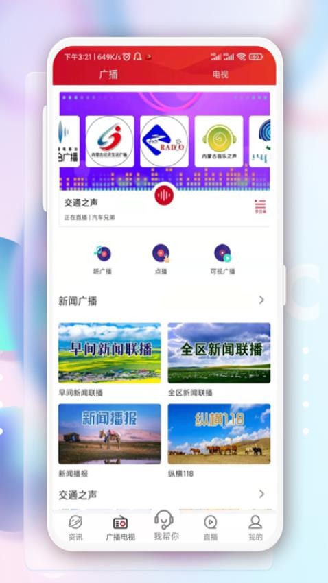 奔腾融媒appv5.1.6截图1