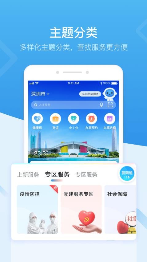 i深圳官网版v4.8.0(2)