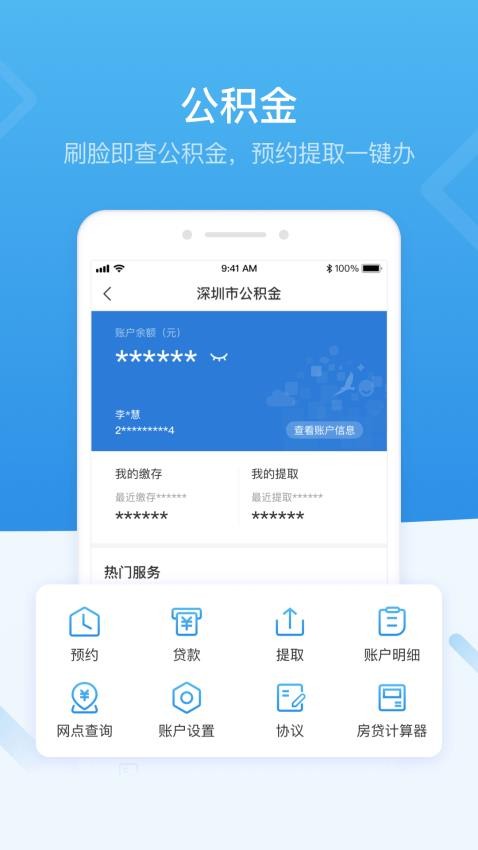 i深圳官网版v4.8.0(3)