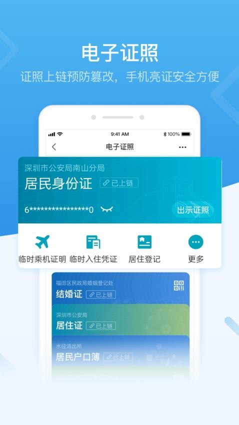i深圳官网版v4.8.0截图4