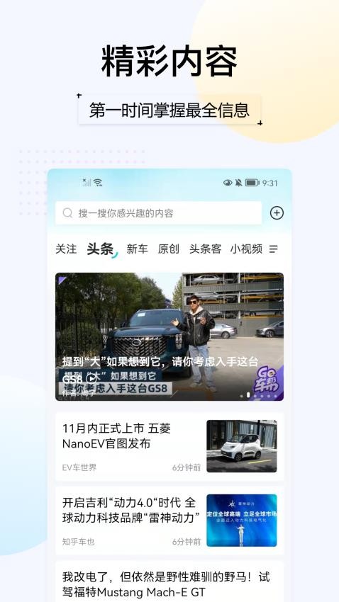 汽车头条官网版(2)