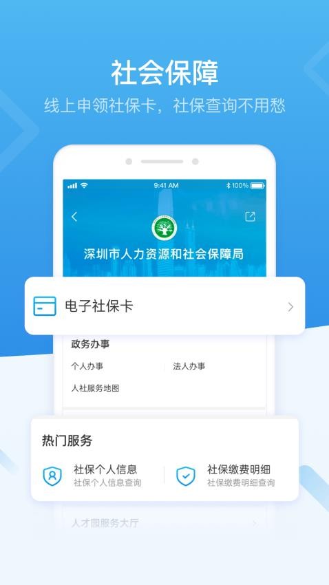 i深圳官网版v4.8.0截图5