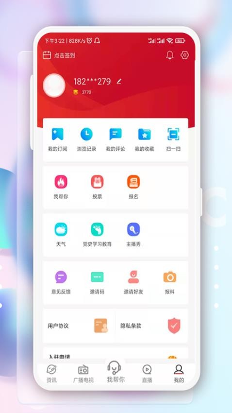 奔腾融媒appv5.1.6截图2