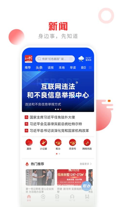 山河新闻app(4)