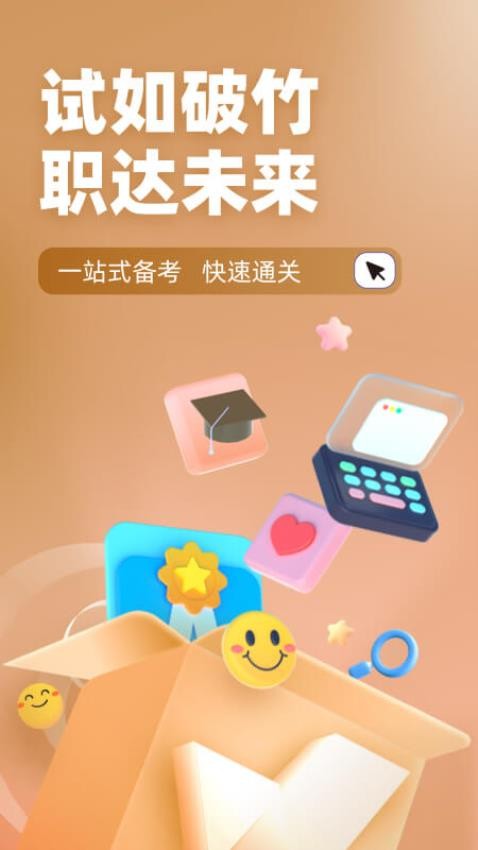 执业兽医考试聚题库appv1.7.2截图1