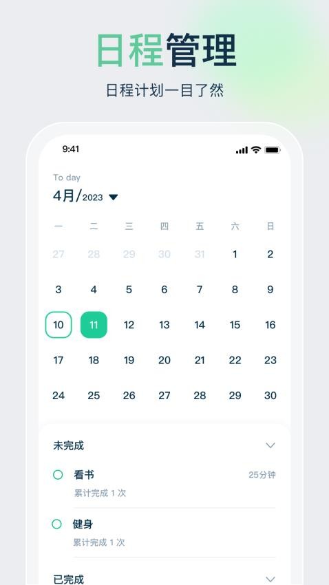 时间管理大师免费版v1.3截图1