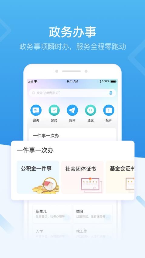 i深圳官网版v4.8.0截图1