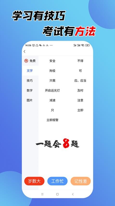 百分驾考appv1.1.21截图1