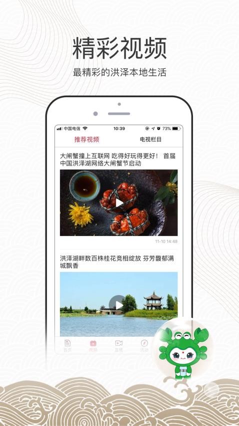 蟹都洪泽APP(1)