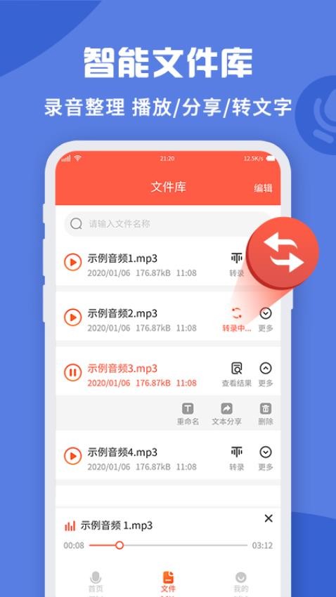 录音转文字实时提取appv1.2.9(4)