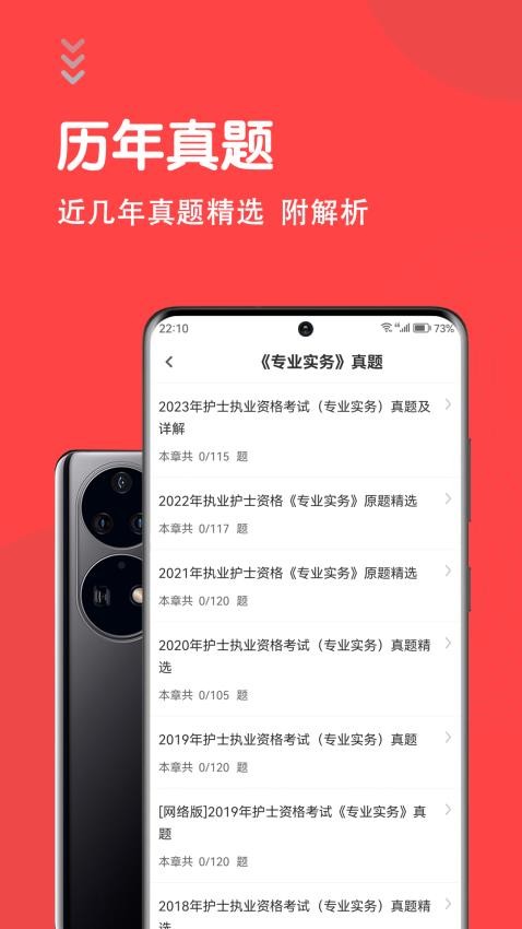 护士执业资格智题库APPv4.0.0截图2