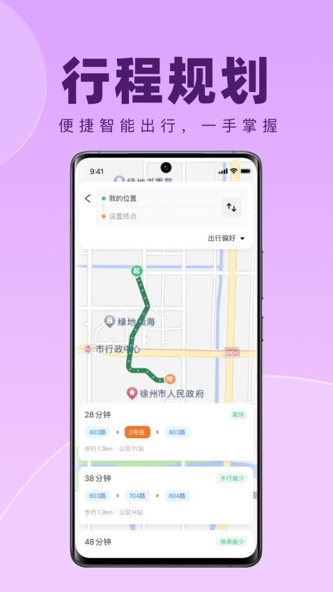 徐州出行app