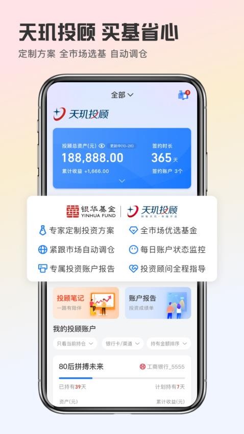 银华生利宝appv7.5.2截图1