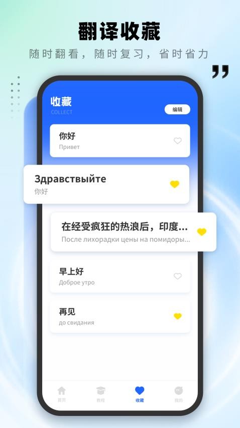 俄文翻译手机版v2.1.1截图1