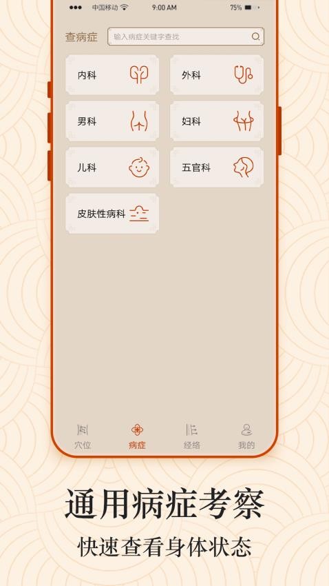 经络图解appv2截图1