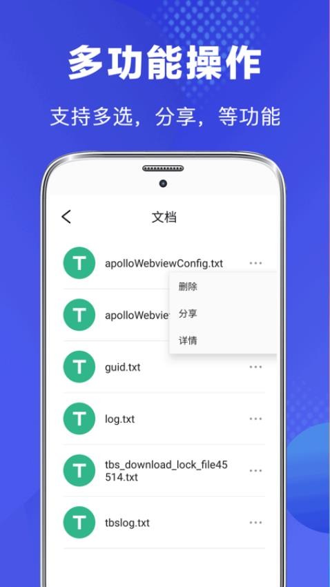 文件管理专家免费版v3.9.7截图3