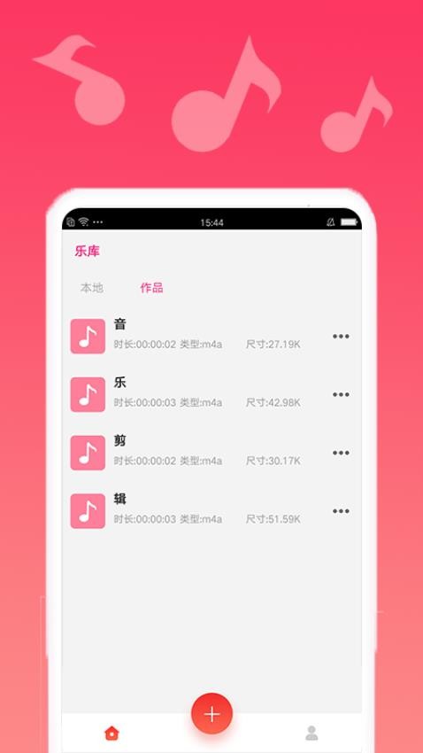 音乐剪切app(4)