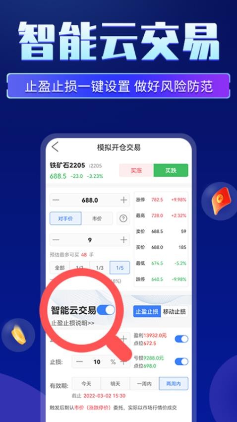 期货先锋app(1)