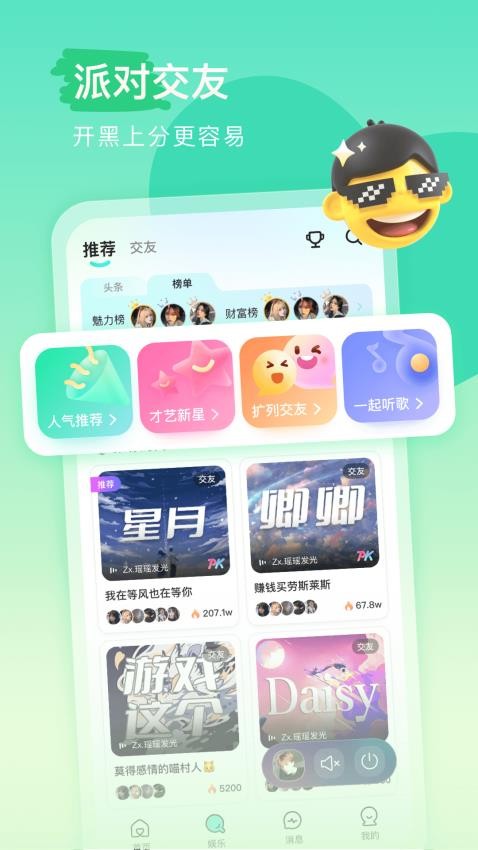 keke语音appv2.6.7截图4