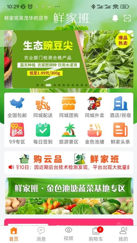 鲜家班APP(1)