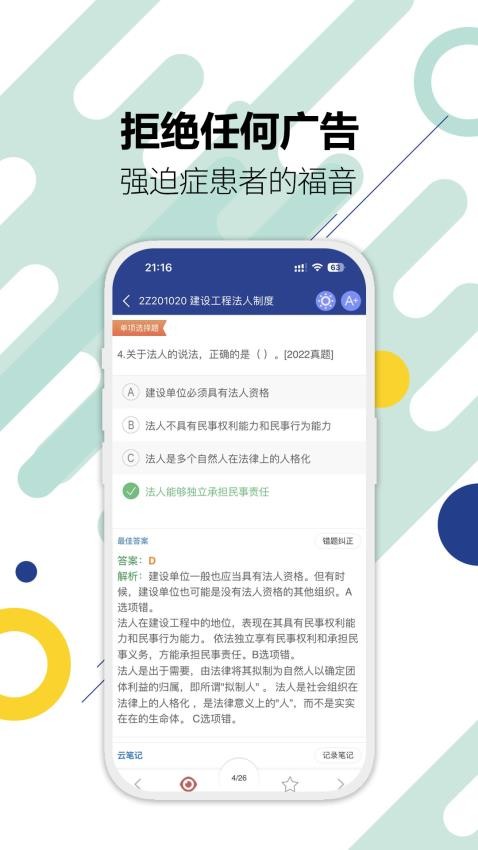 二级建造师最新版(1)