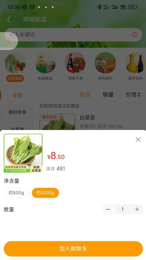 鲜家班APP(4)