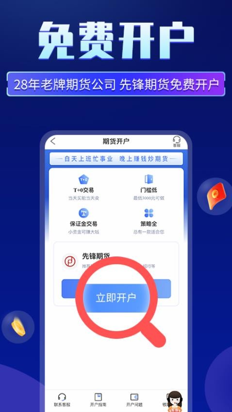 期货先锋app(4)